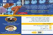 برگزاری وبینار فرآیند فراهم آوری اعضای پیوندی (از شناسایی تا اهدا )